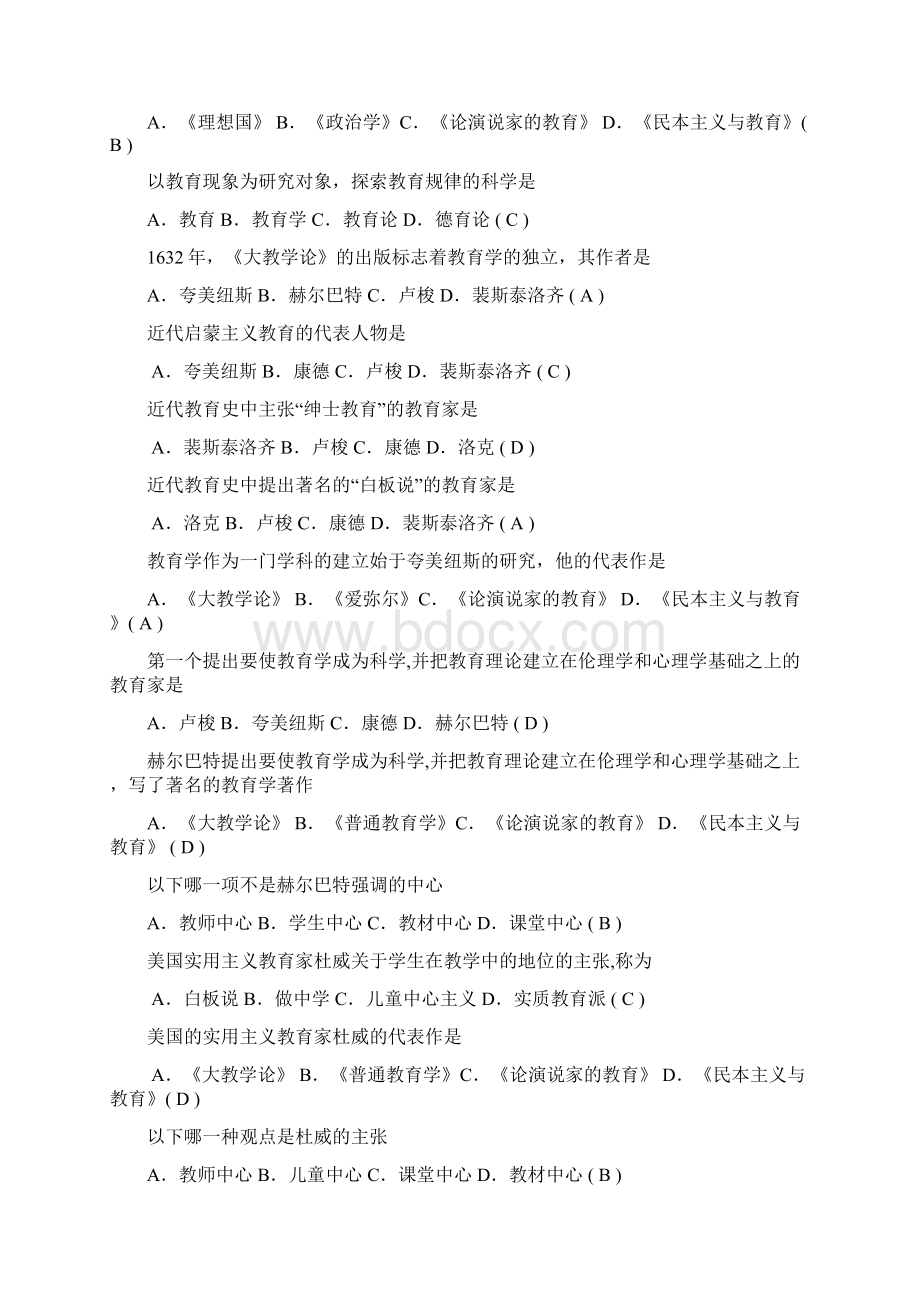 教师资格中学教育学考试复习辅导资料及答案Word格式.docx_第3页