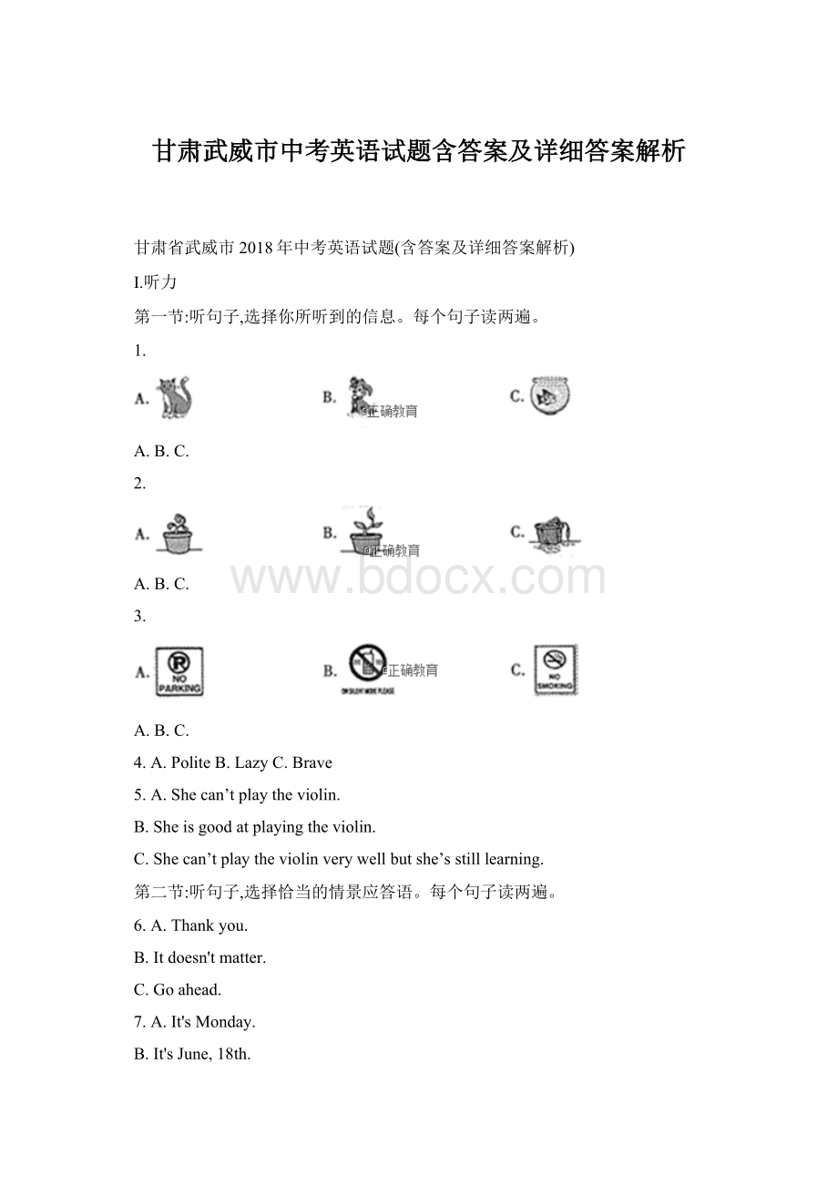 甘肃武威市中考英语试题含答案及详细答案解析.docx