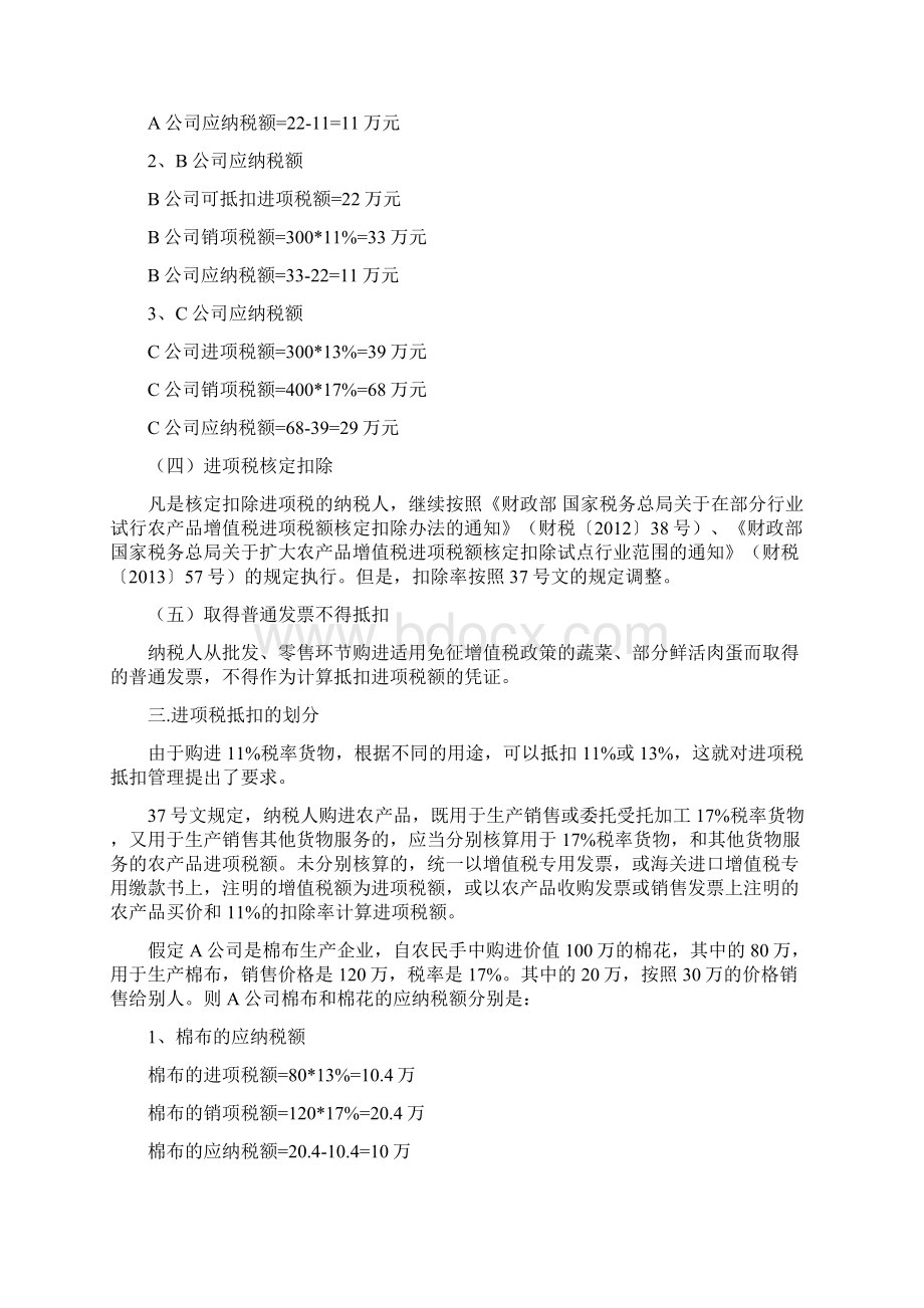 13税率为11税率后的抵扣处理.docx_第3页