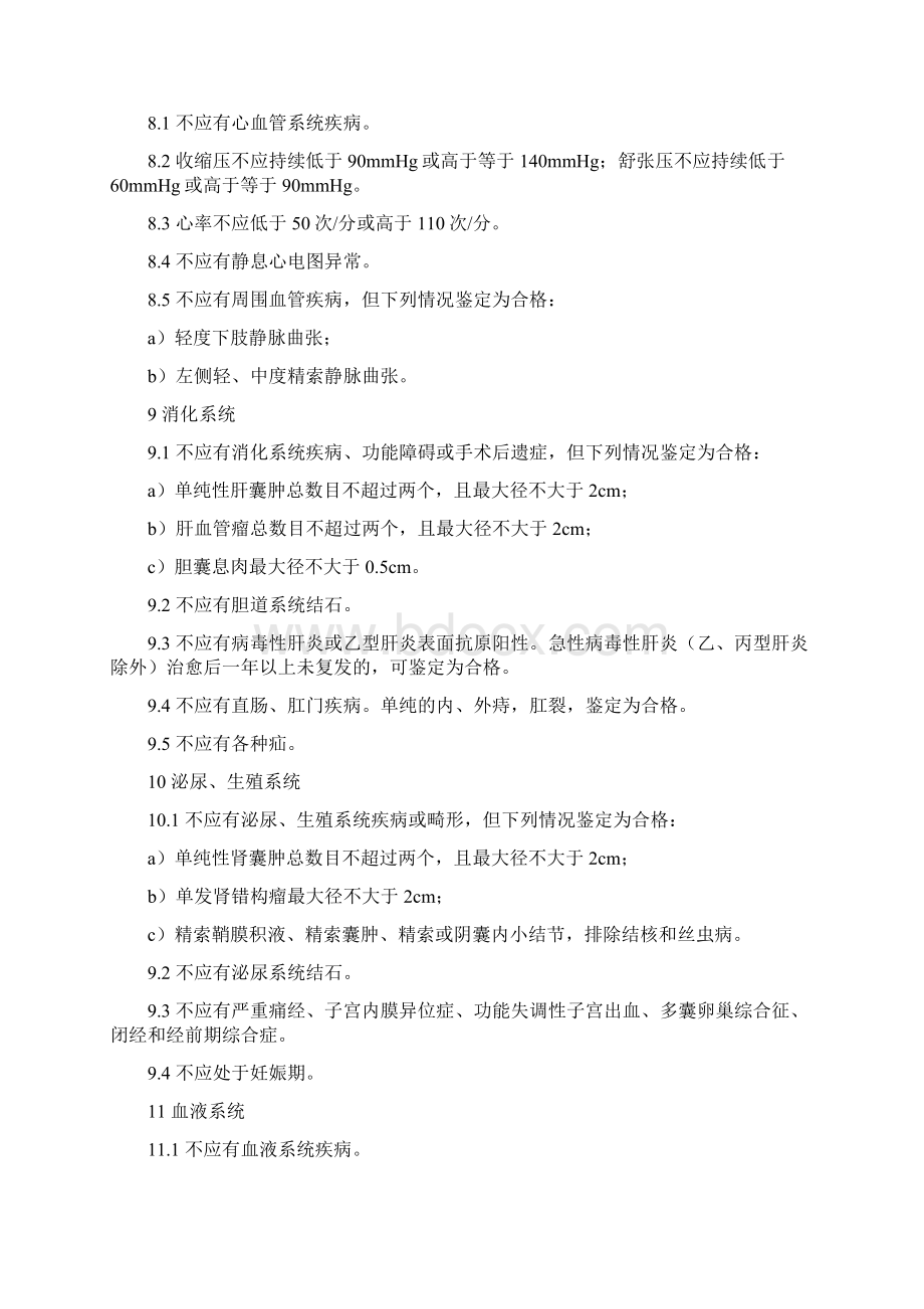 民航招飞体检新标准颁布实施附全文.docx_第3页