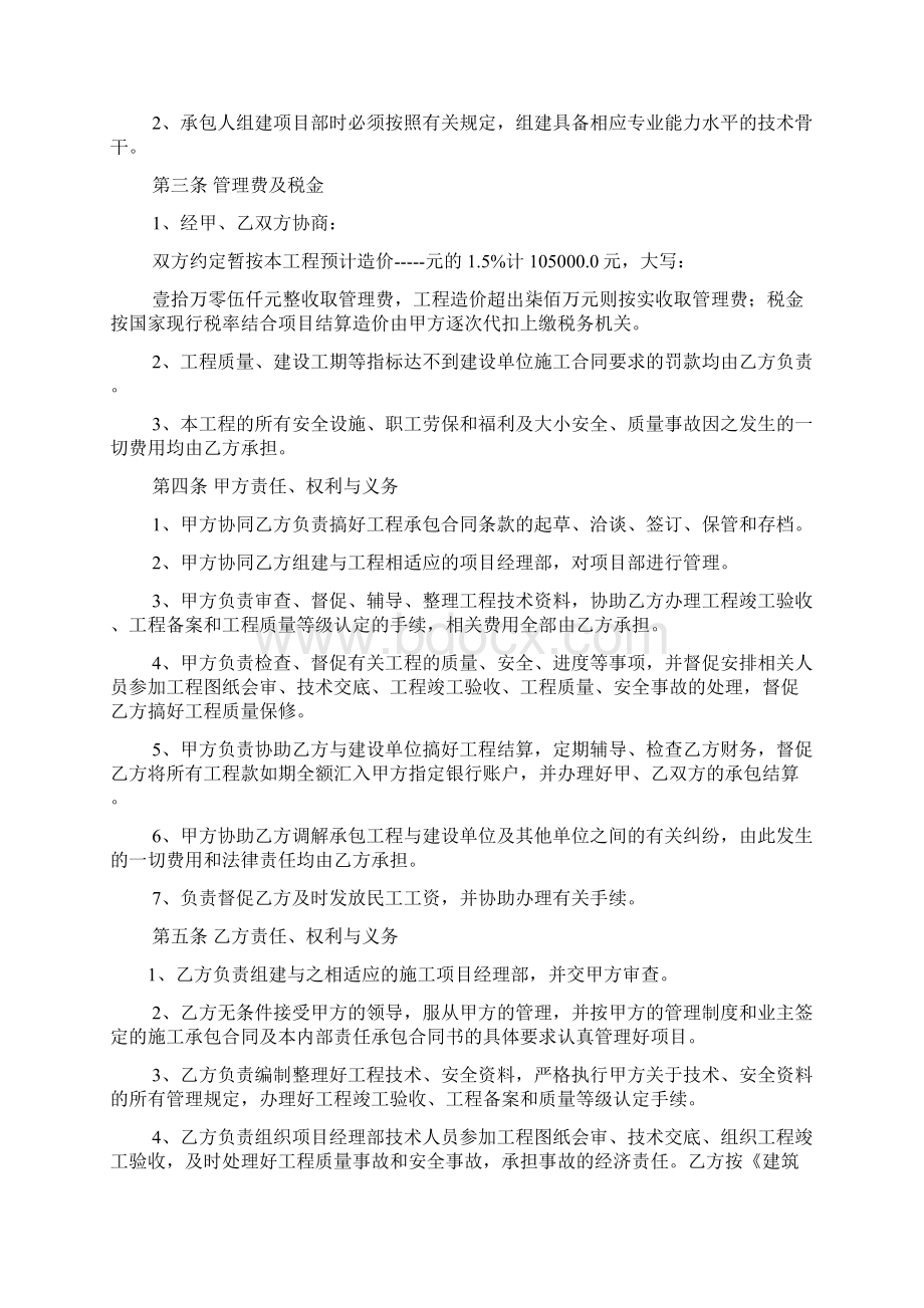 建设工程内部承包责任书.docx_第2页