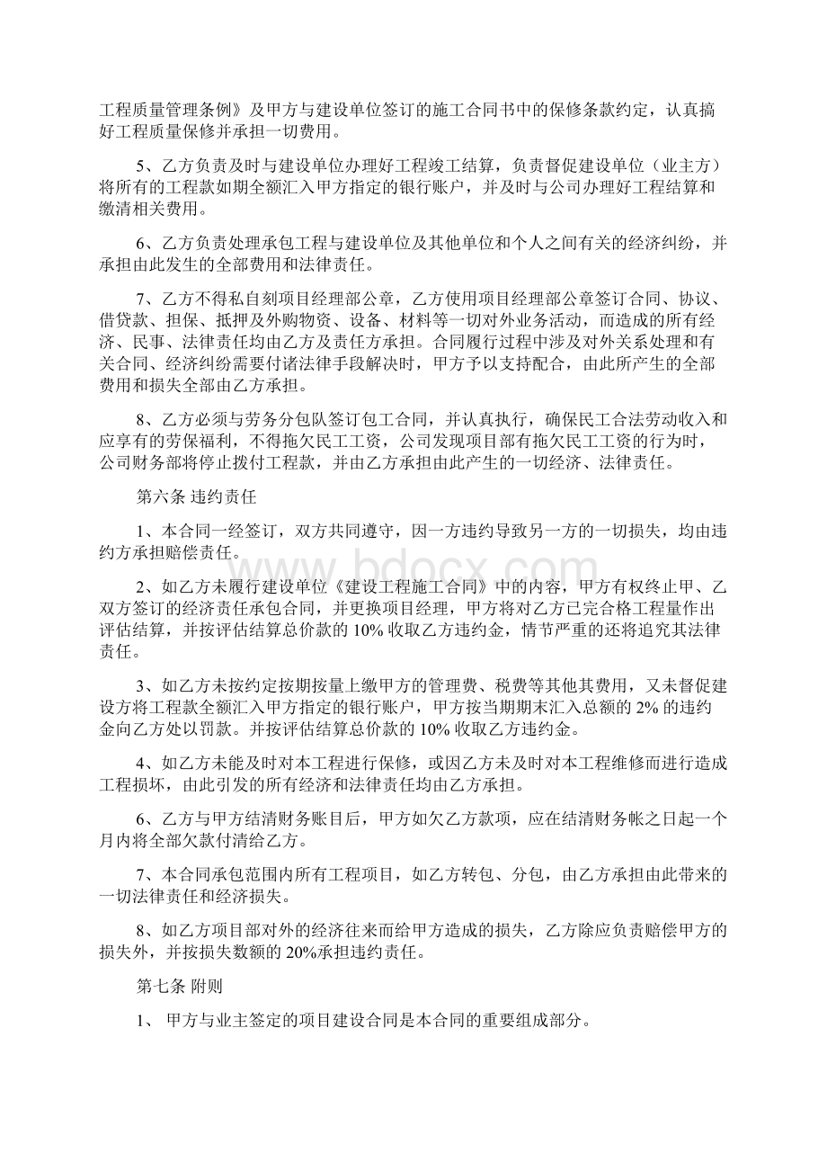 建设工程内部承包责任书.docx_第3页