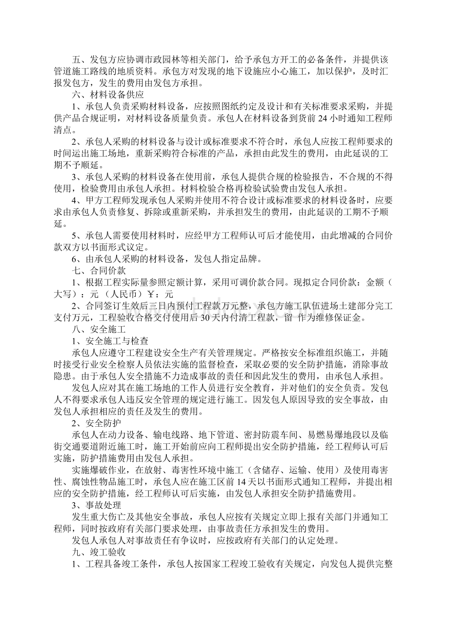 采暖管道施工合同Word文件下载.docx_第2页