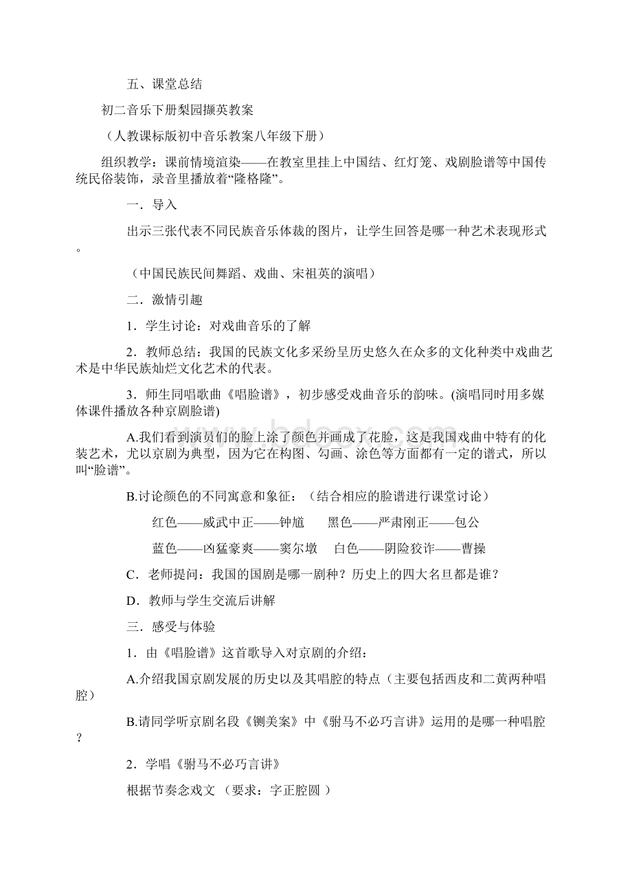 人教版八年级音乐下册全册教案.docx_第2页