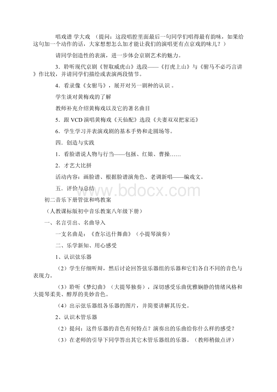 人教版八年级音乐下册全册教案.docx_第3页