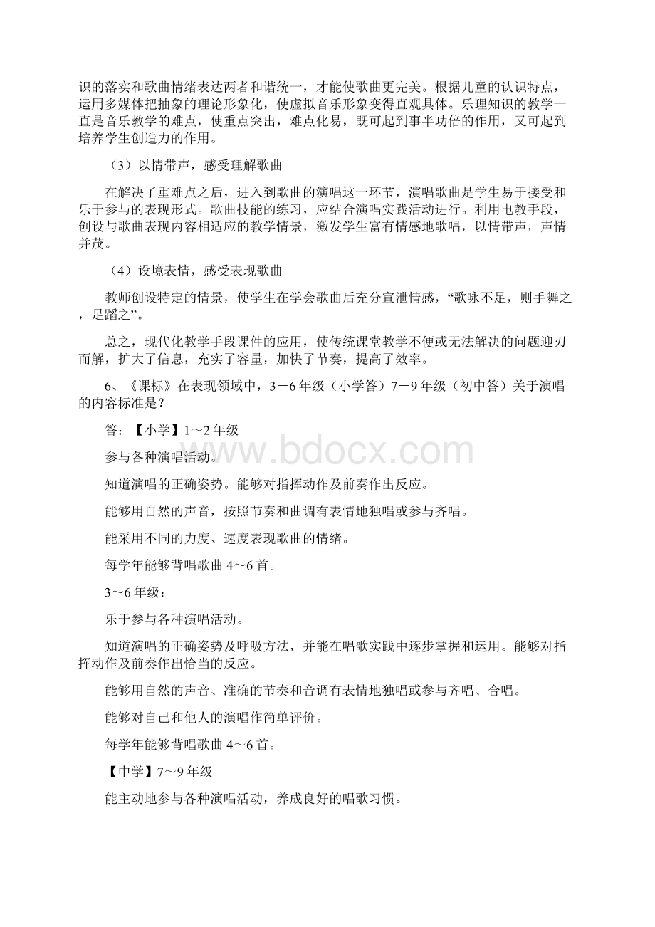 中小学音乐基本功考试复习资料.docx_第3页