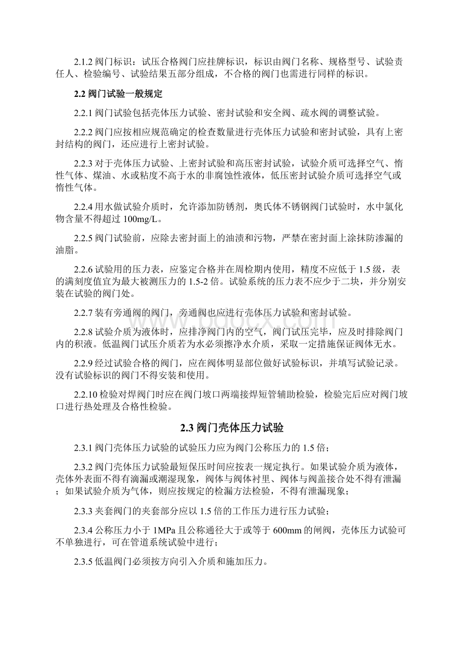 天然气利民阀门试压方案Word下载.docx_第3页