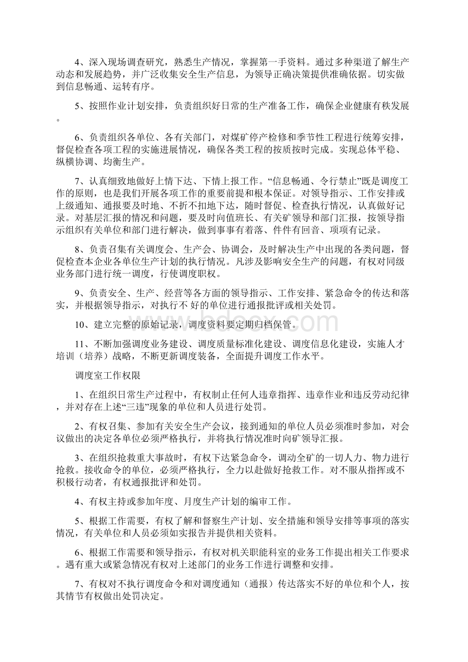 调度管理制度.docx_第2页