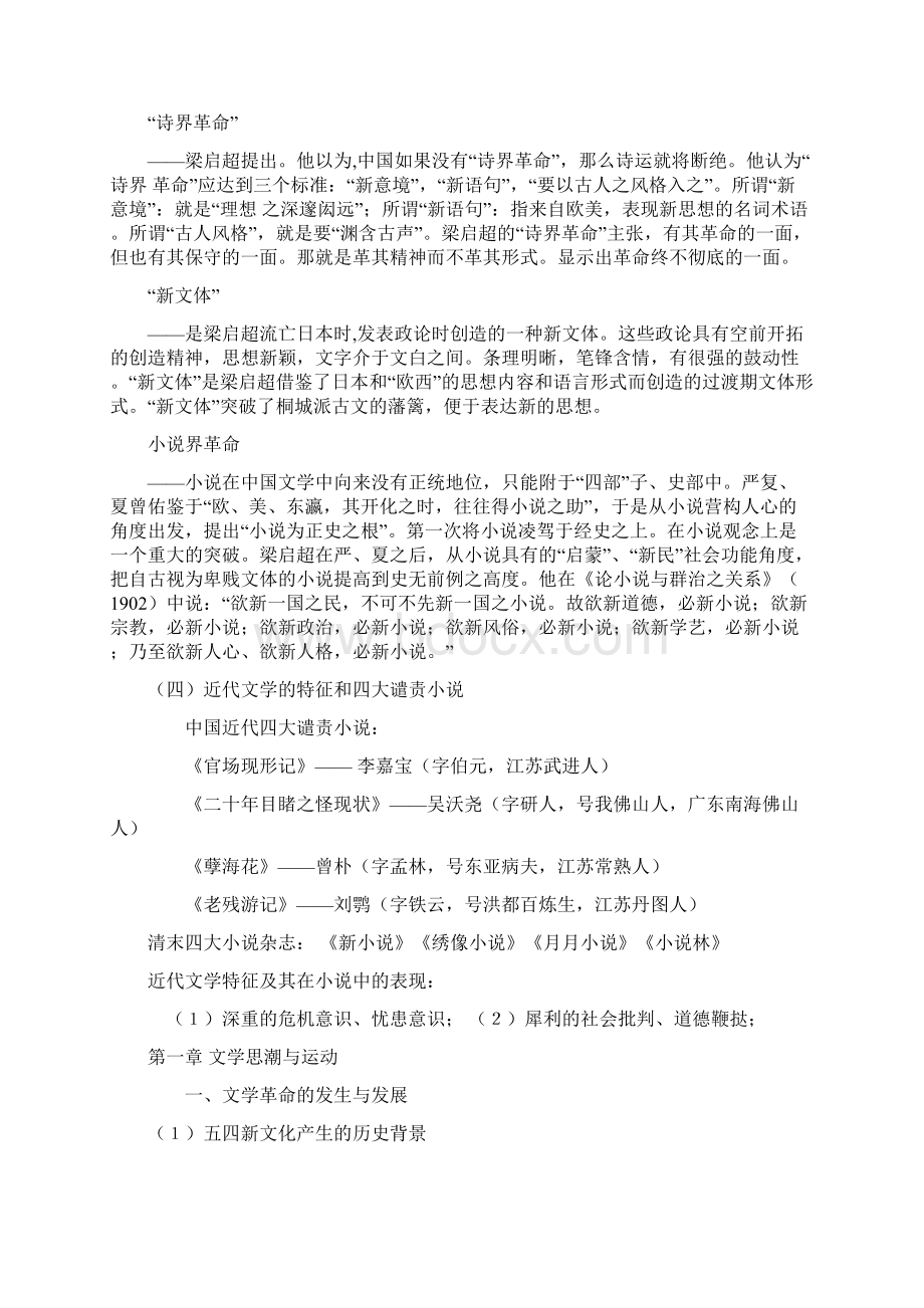 中国现代文学史笔记.docx_第2页