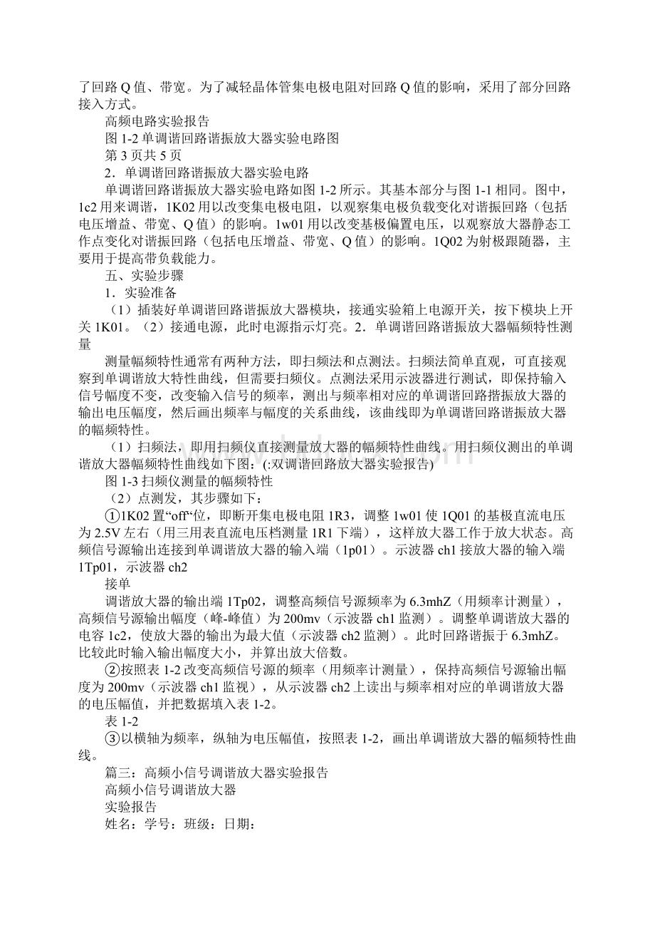 双调谐回路放大器实验报告.docx_第3页