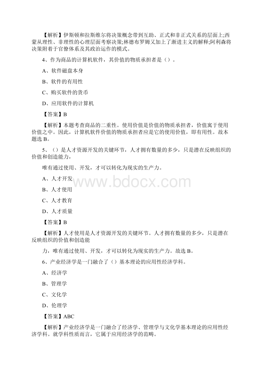 云南省怒江傈僳族自治州泸水市农业银行考试试题及答案.docx_第2页