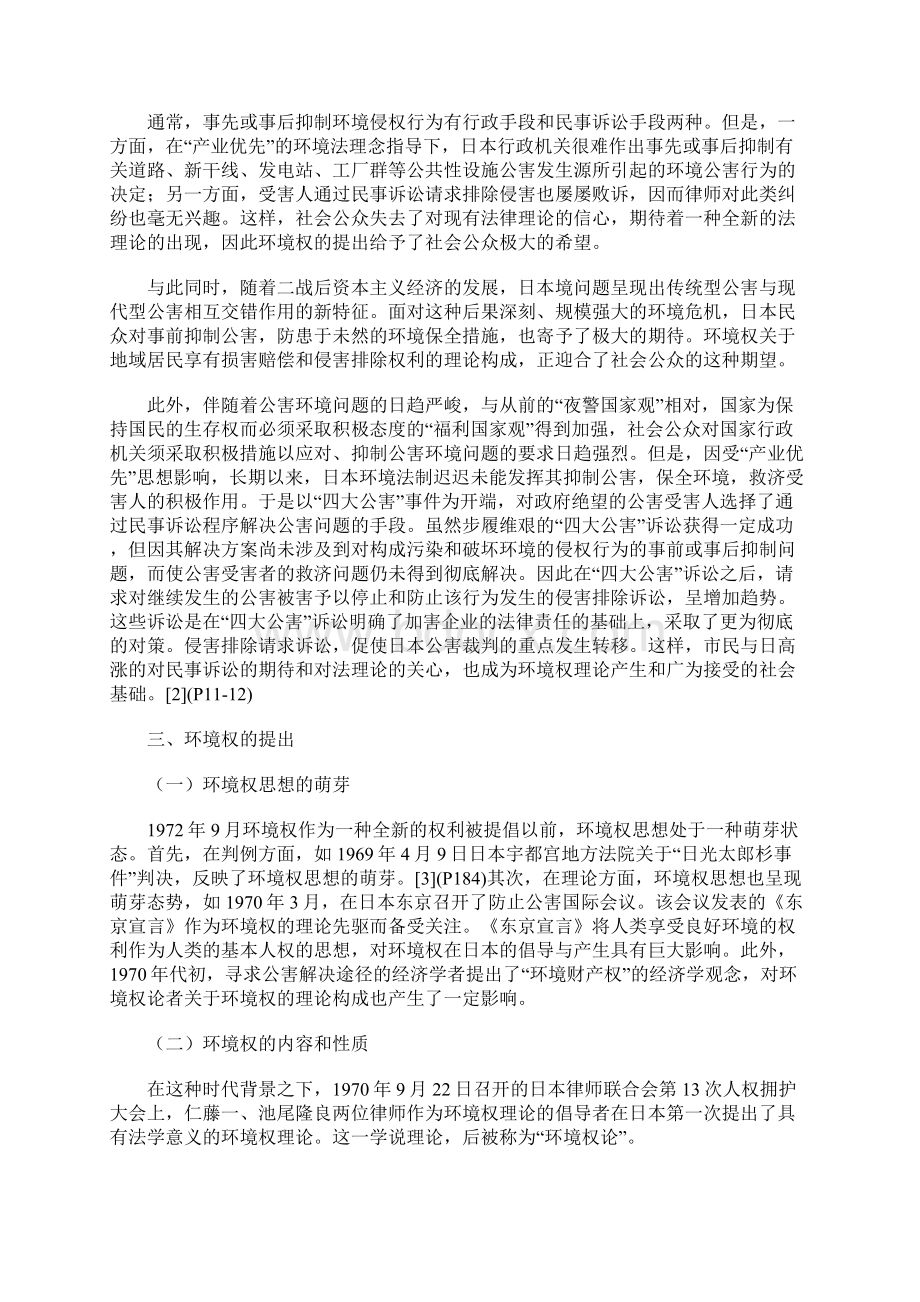 日本环境权理论和实践的新展开Word格式文档下载.docx_第2页