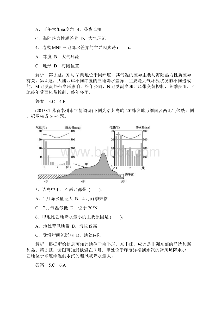 版鲁教版江苏专用总复习限时规范训练 限时规范训练53.docx_第2页