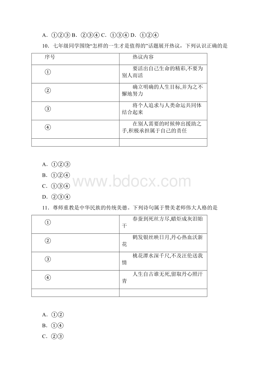 北京市人教版七年级初一上册生物期末测试题及答案Word文档下载推荐.docx_第3页