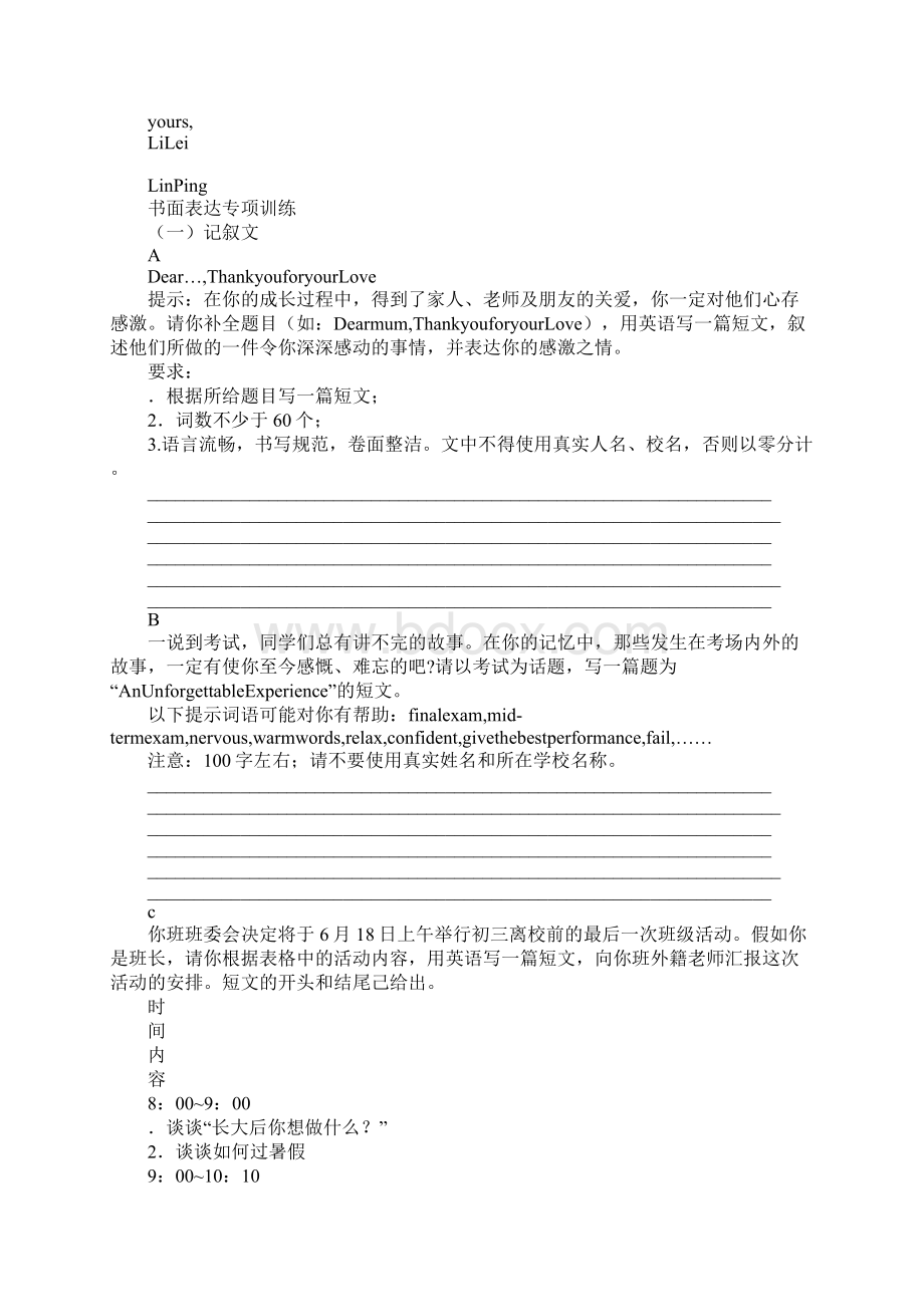 中考书面表达解题技巧和专项训练18文档格式.docx_第2页