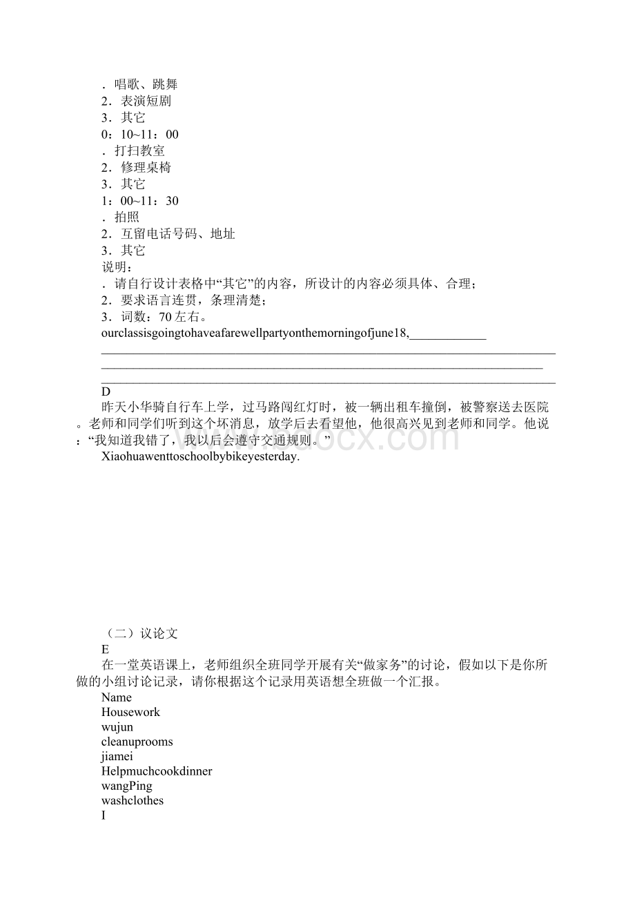 中考书面表达解题技巧和专项训练18文档格式.docx_第3页