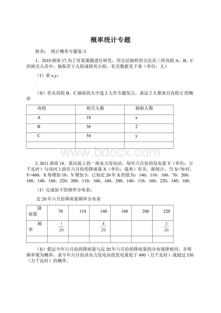 概率统计专题文档格式.docx_第1页