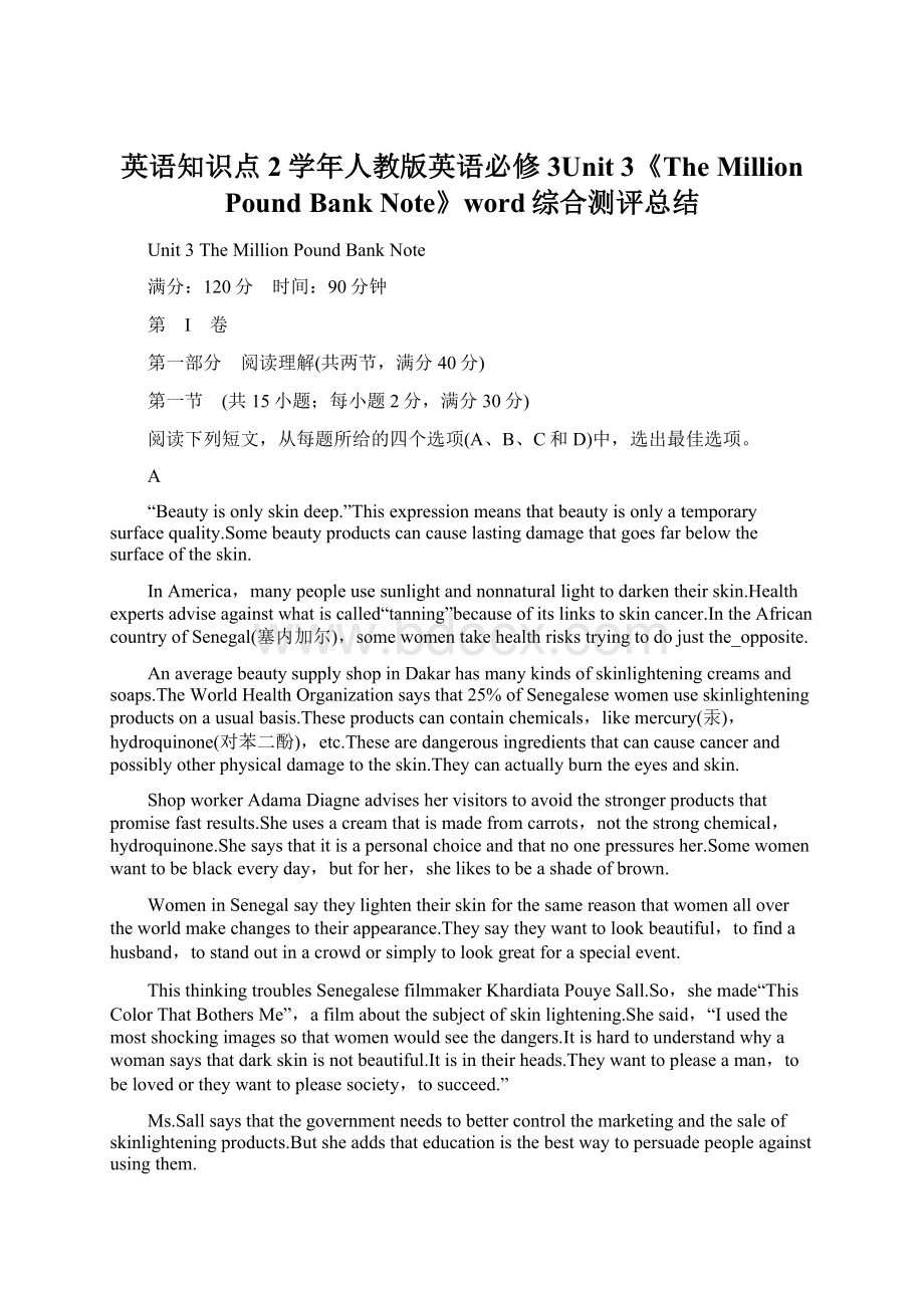 英语知识点2学年人教版英语必修3Unit 3《The Million Pound Bank Note》word综合测评总结.docx