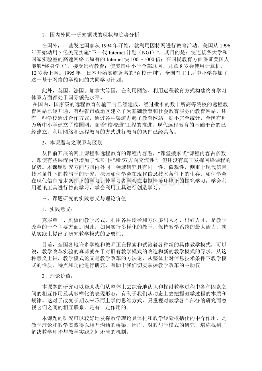 现代信息技术条件下教与学模式的构建.docx_第2页