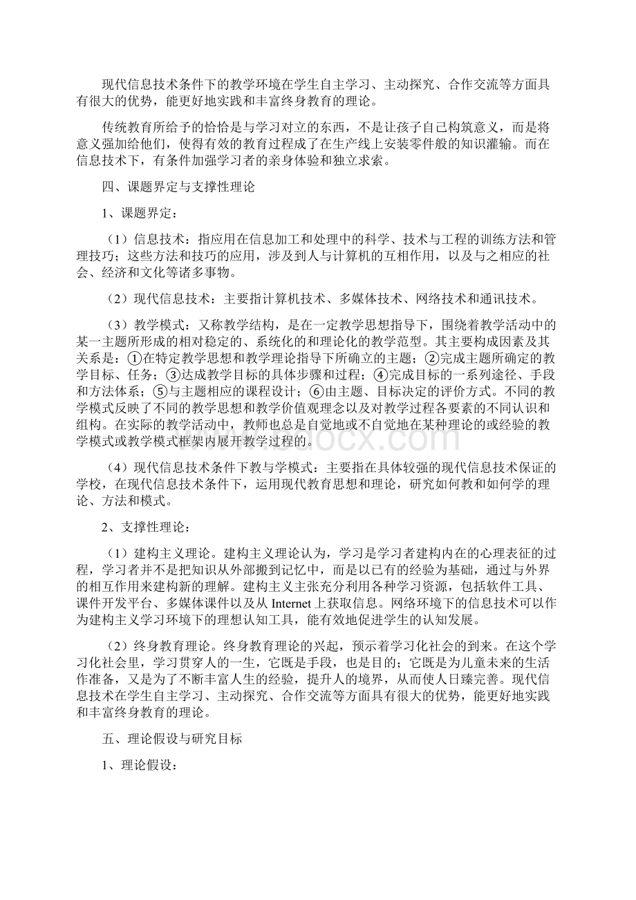 现代信息技术条件下教与学模式的构建.docx_第3页