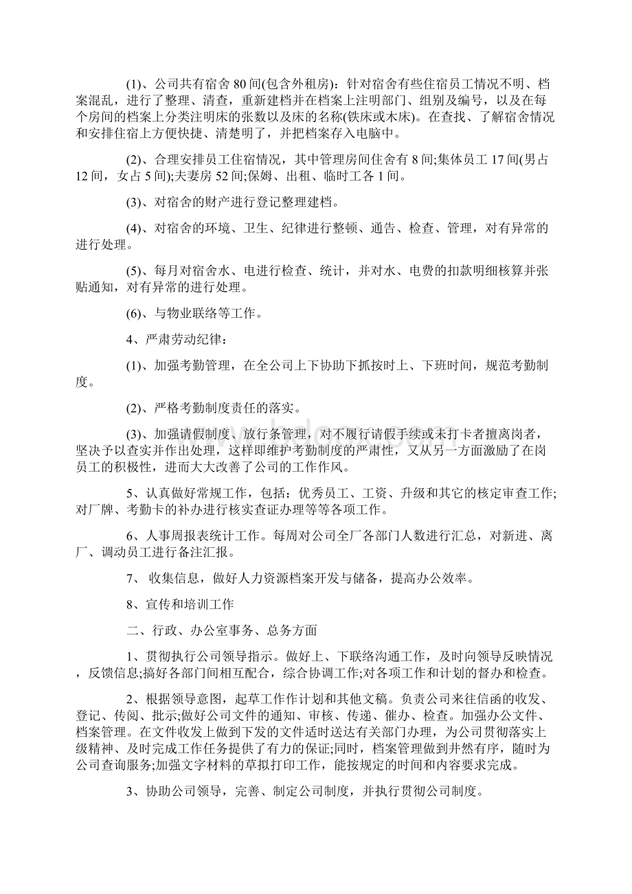 行政工作总结范文锦集十篇文档格式.docx_第2页