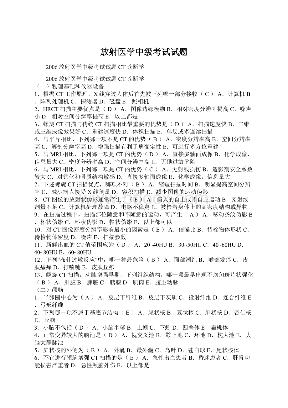 放射医学中级考试试题Word文档格式.docx