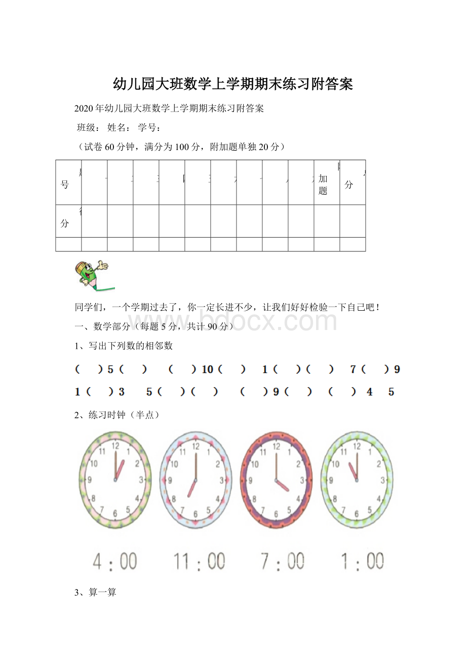 幼儿园大班数学上学期期末练习附答案.docx_第1页