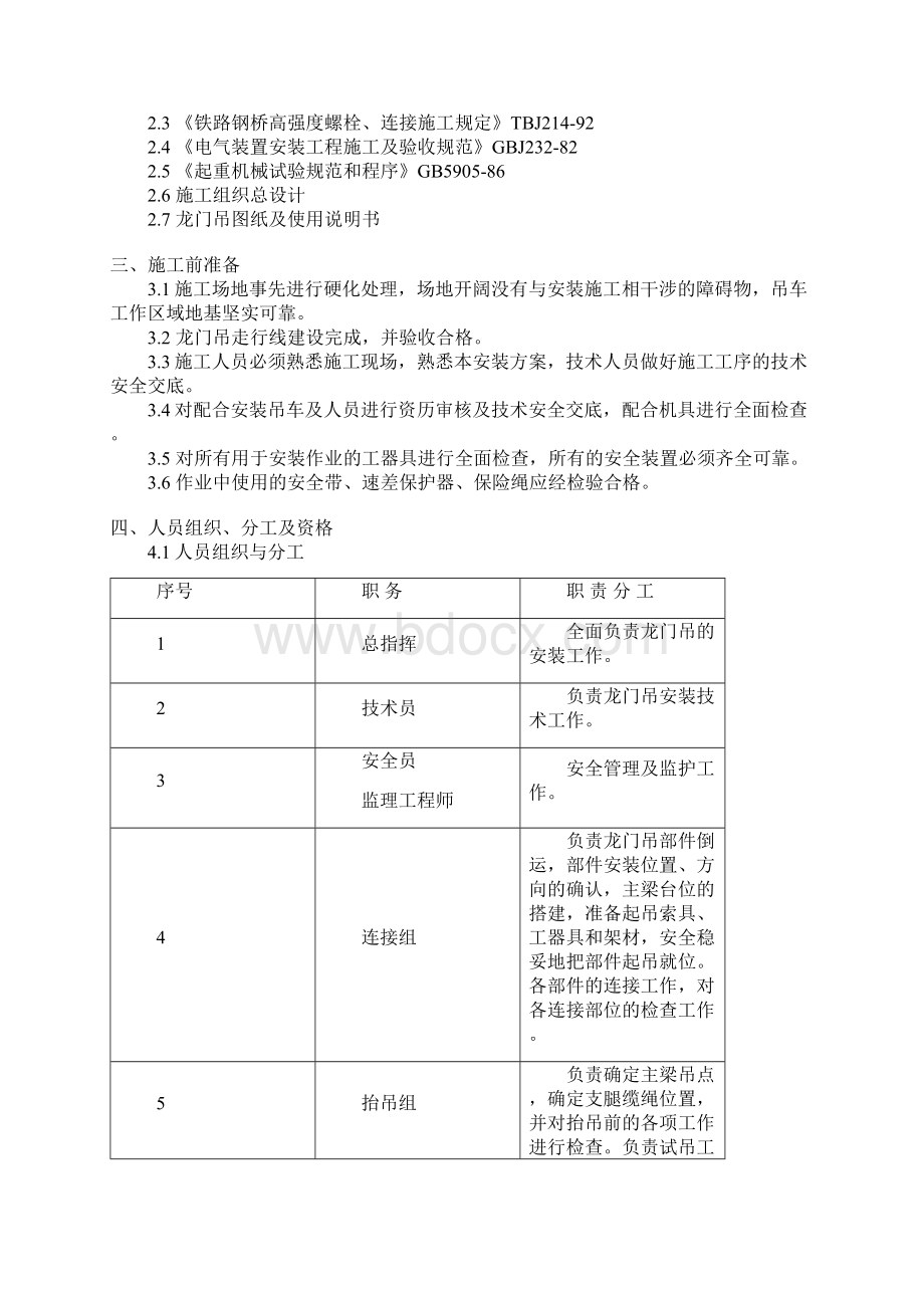 21m5t龙门吊安装使用方案解析.docx_第3页