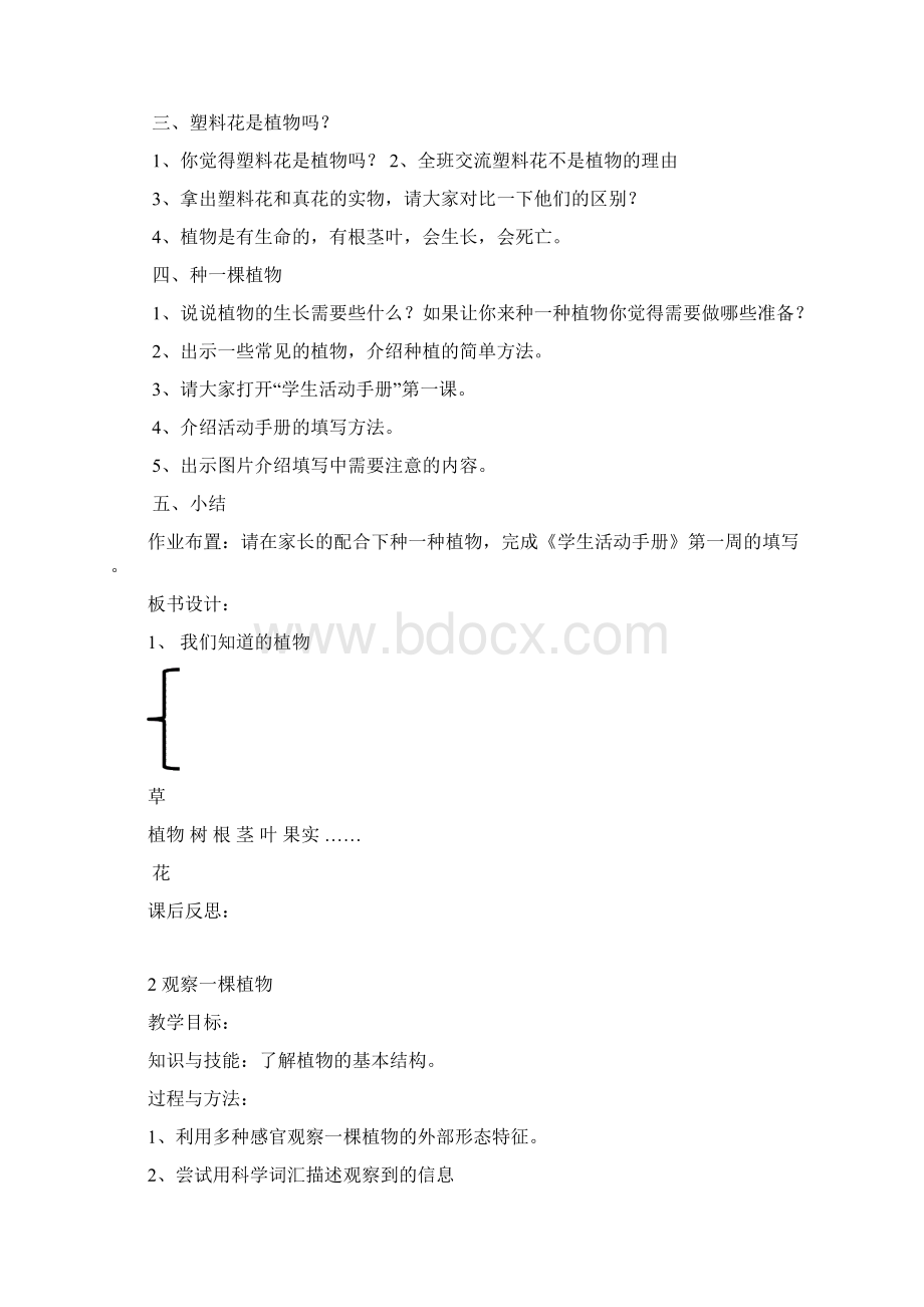 一年级科学上册第一单元教案.docx_第2页