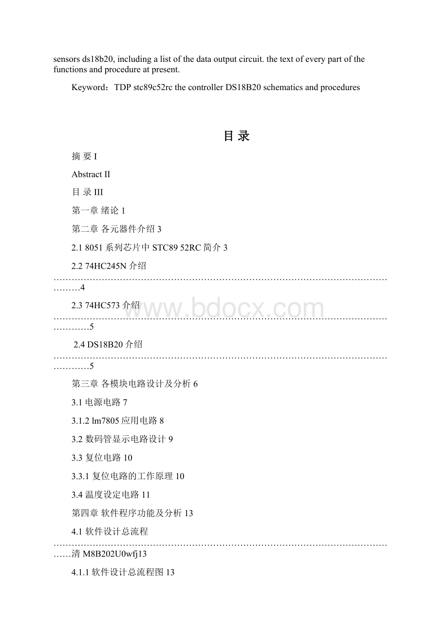 基于单片机的温度控制.docx_第2页