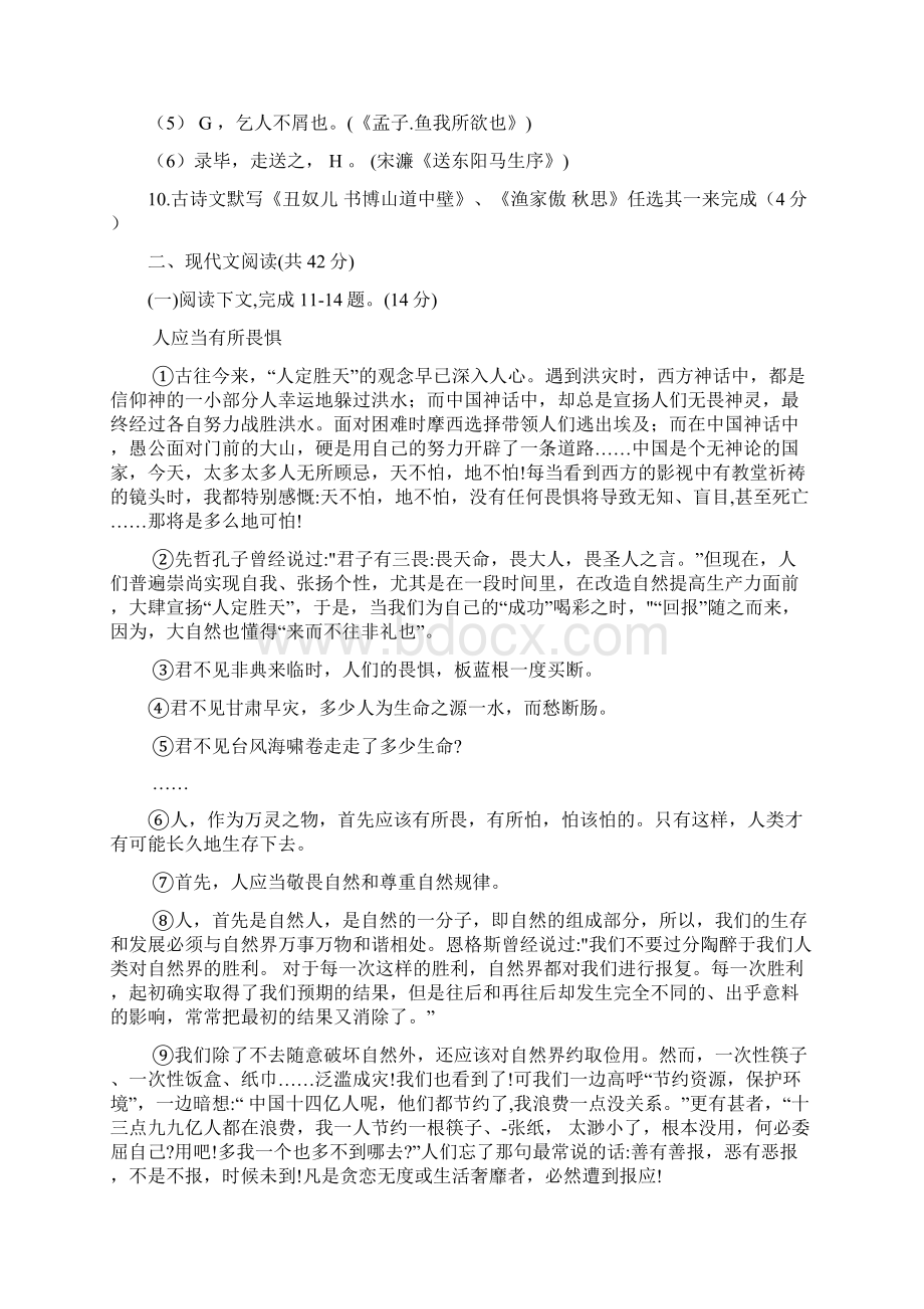 内蒙古赤峰市翁牛特旗届九年级语文上学期期末考试试题1Word格式文档下载.docx_第3页