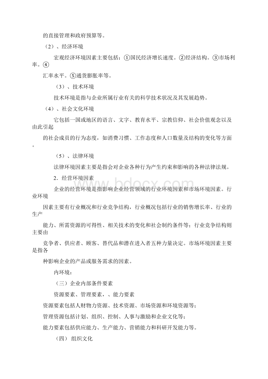 管理学基础知识.docx_第2页