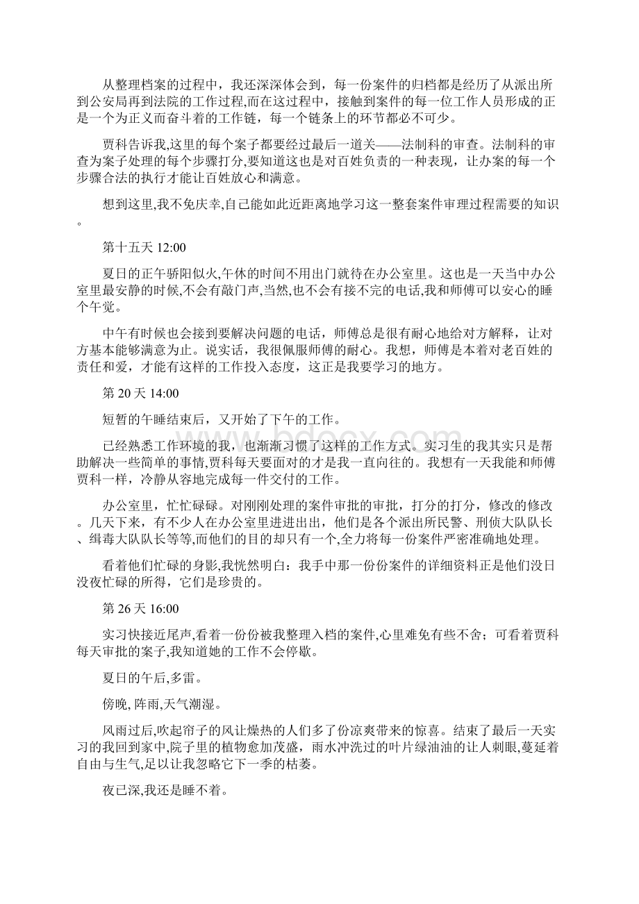 最新推荐公安实习日志word范文模板 13页.docx_第2页