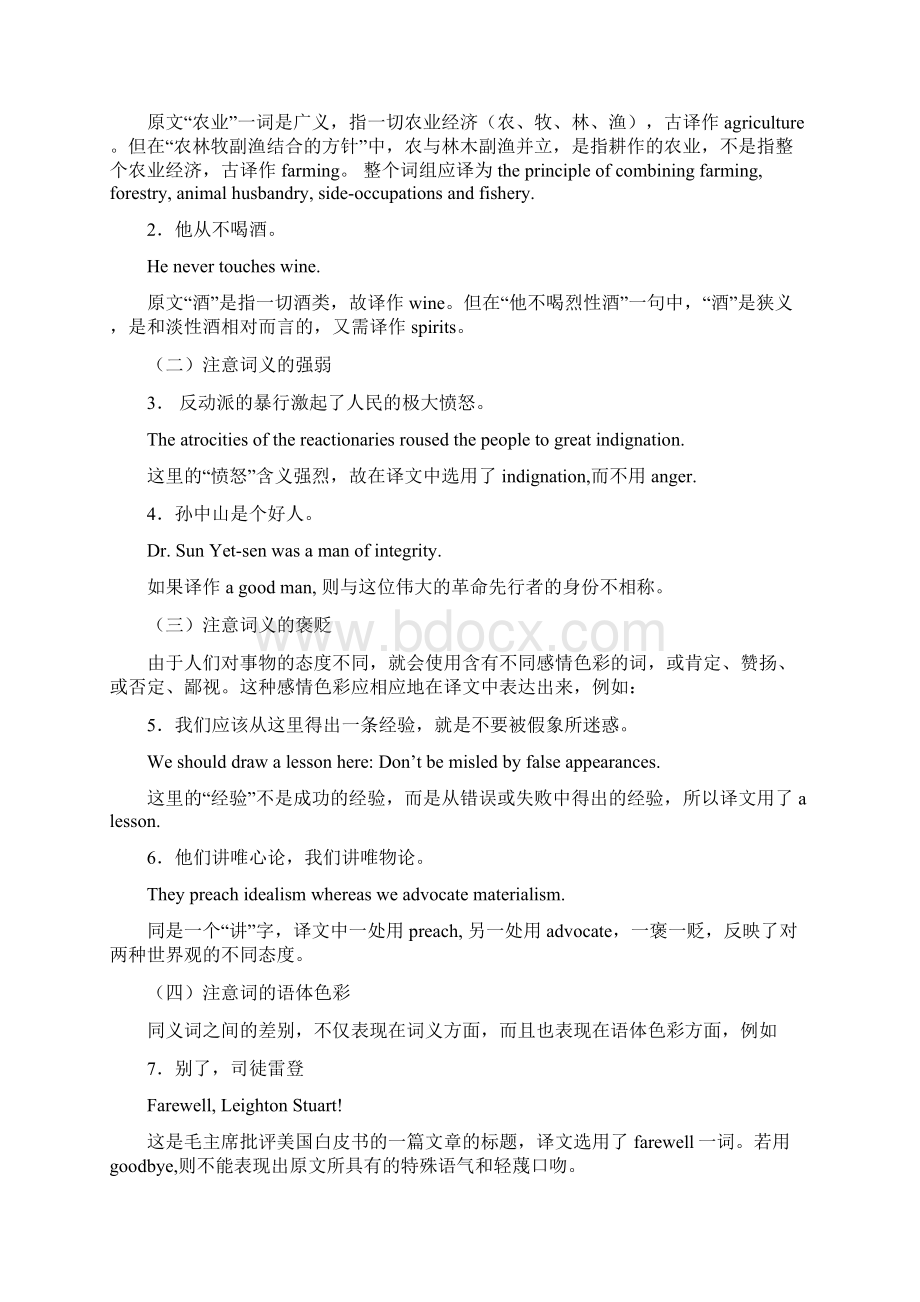 汉英翻译教程》Word格式文档下载.docx_第2页