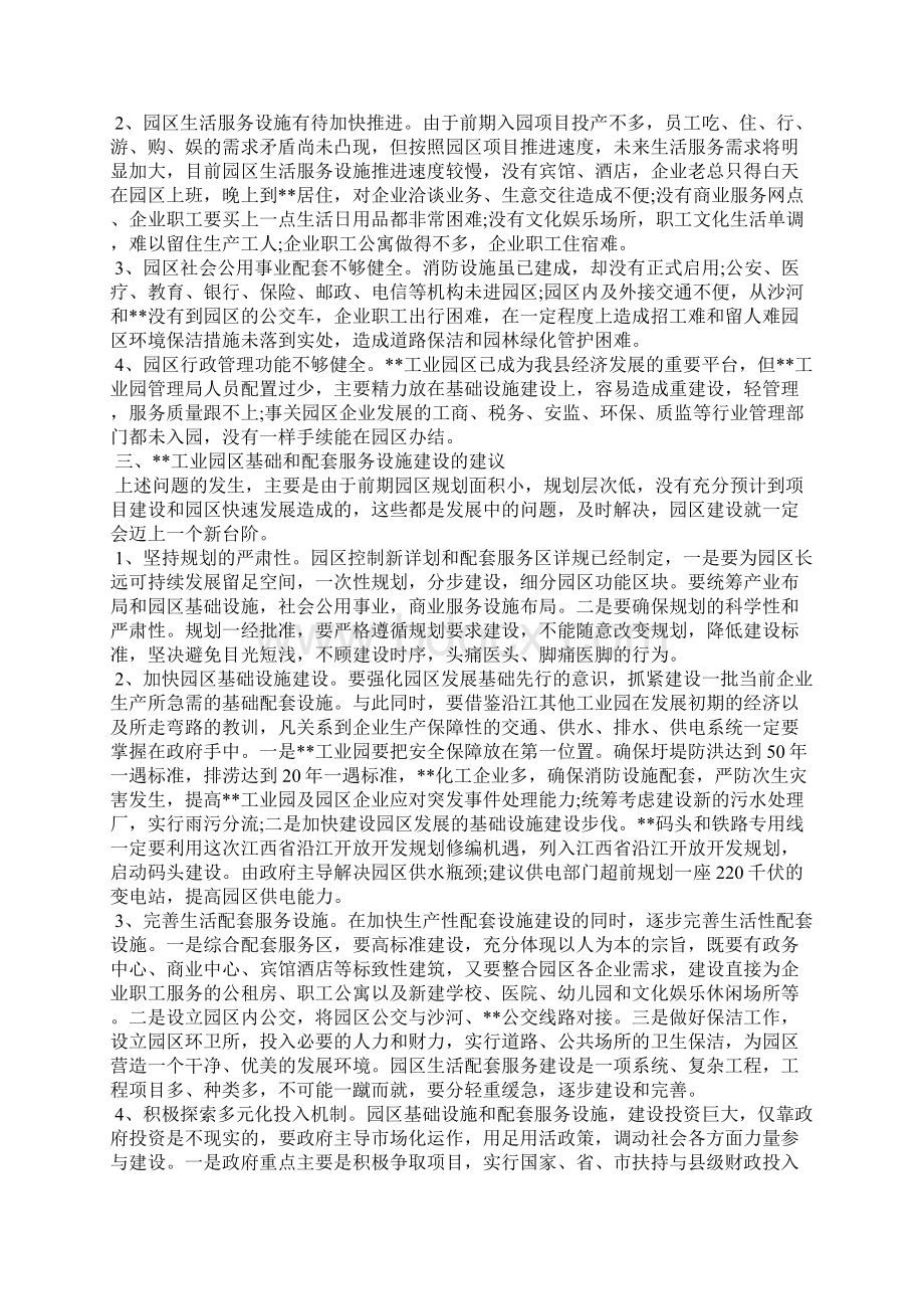 工业园区调研报告.docx_第2页