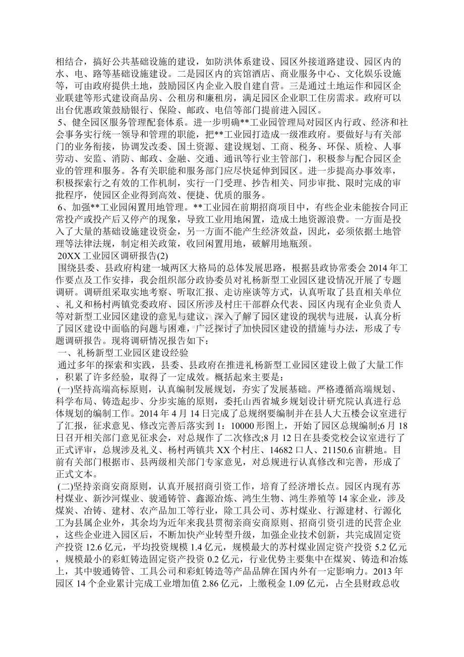 工业园区调研报告.docx_第3页