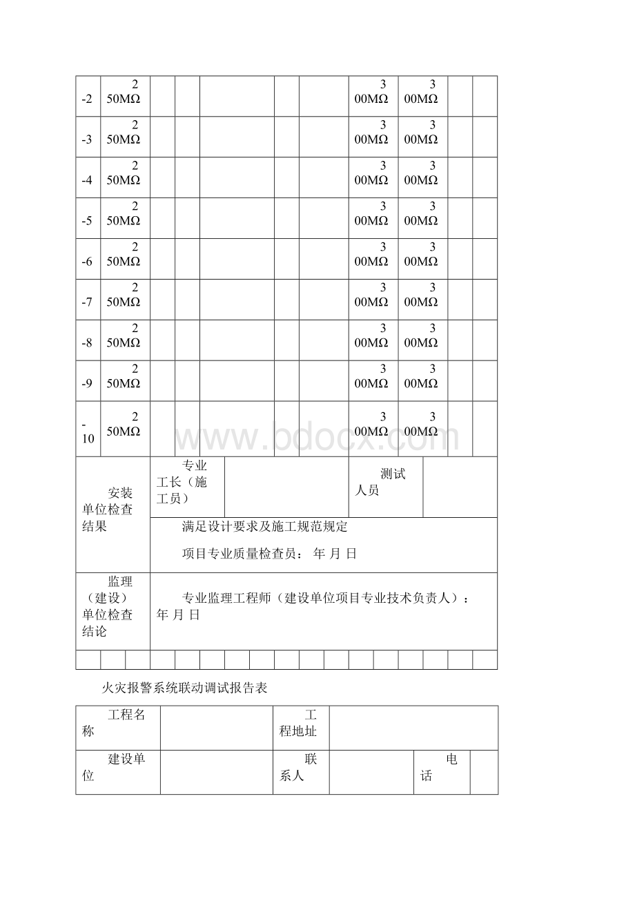 消防竣工 全套.docx_第3页