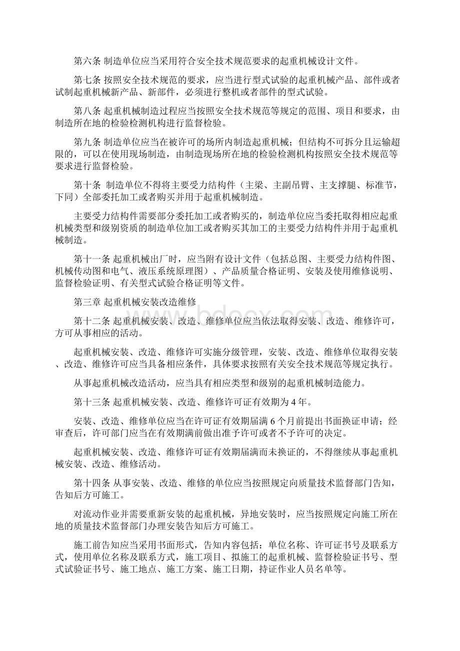 国家质检总局92号令《起重机械安全监察规定》.docx_第2页