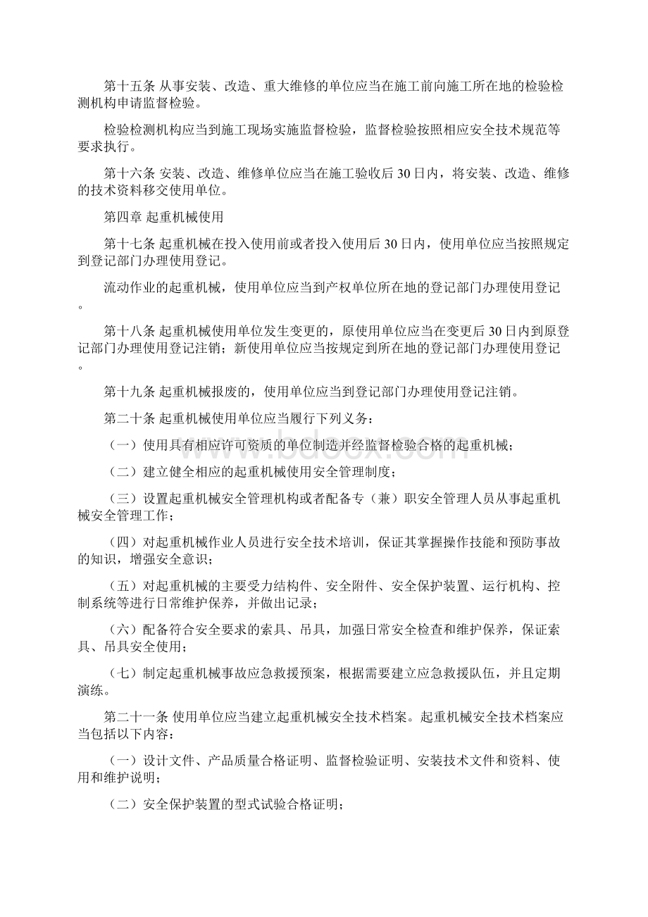 国家质检总局92号令《起重机械安全监察规定》.docx_第3页