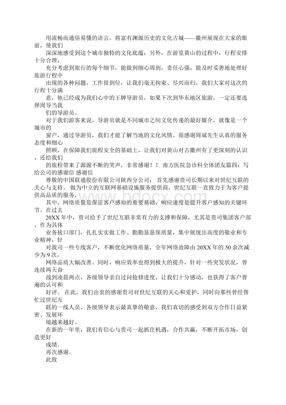 对导游的表扬信500字Word格式文档下载.docx_第3页