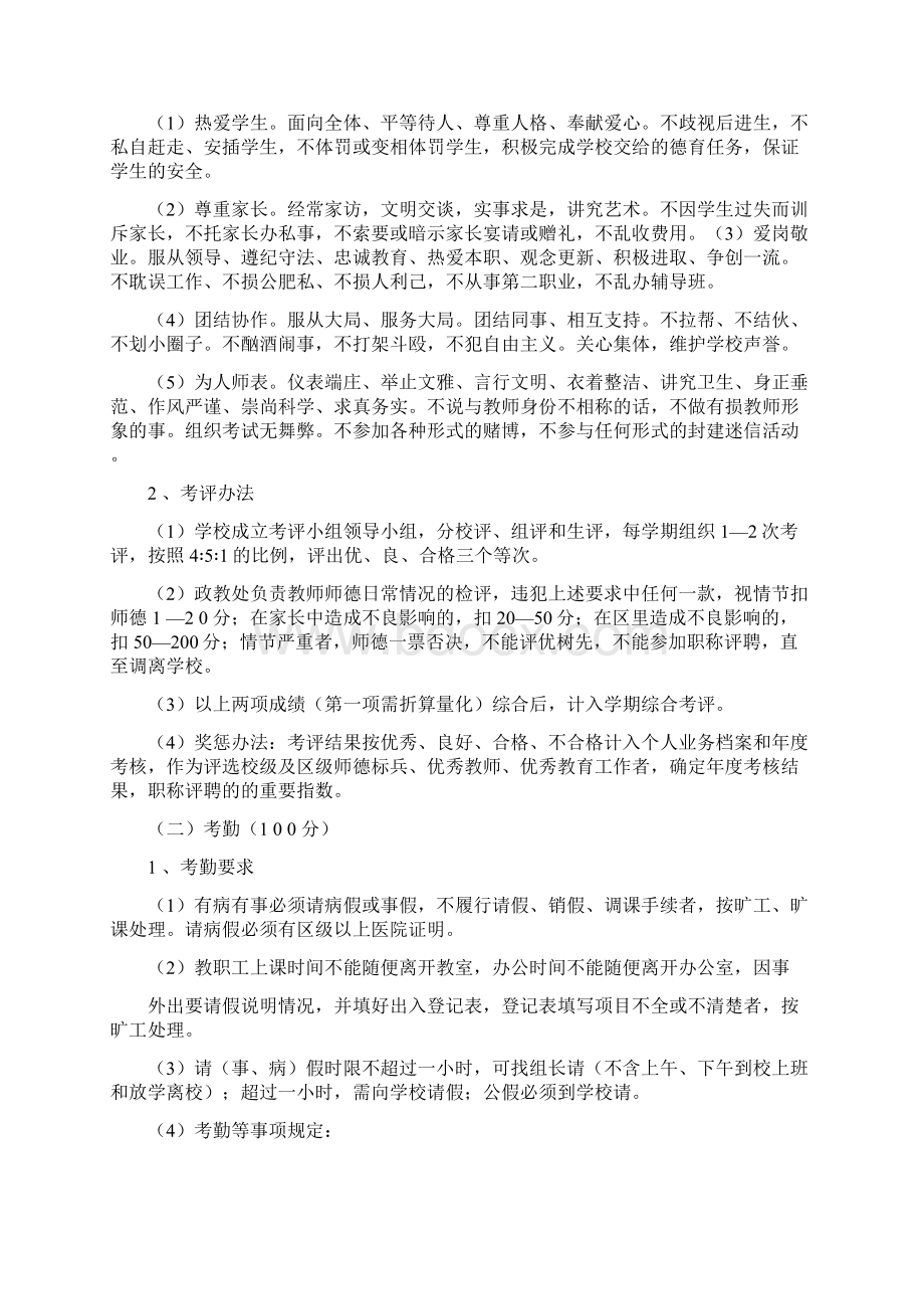 学校内部管理体制改革的实施方案1doc.docx_第3页