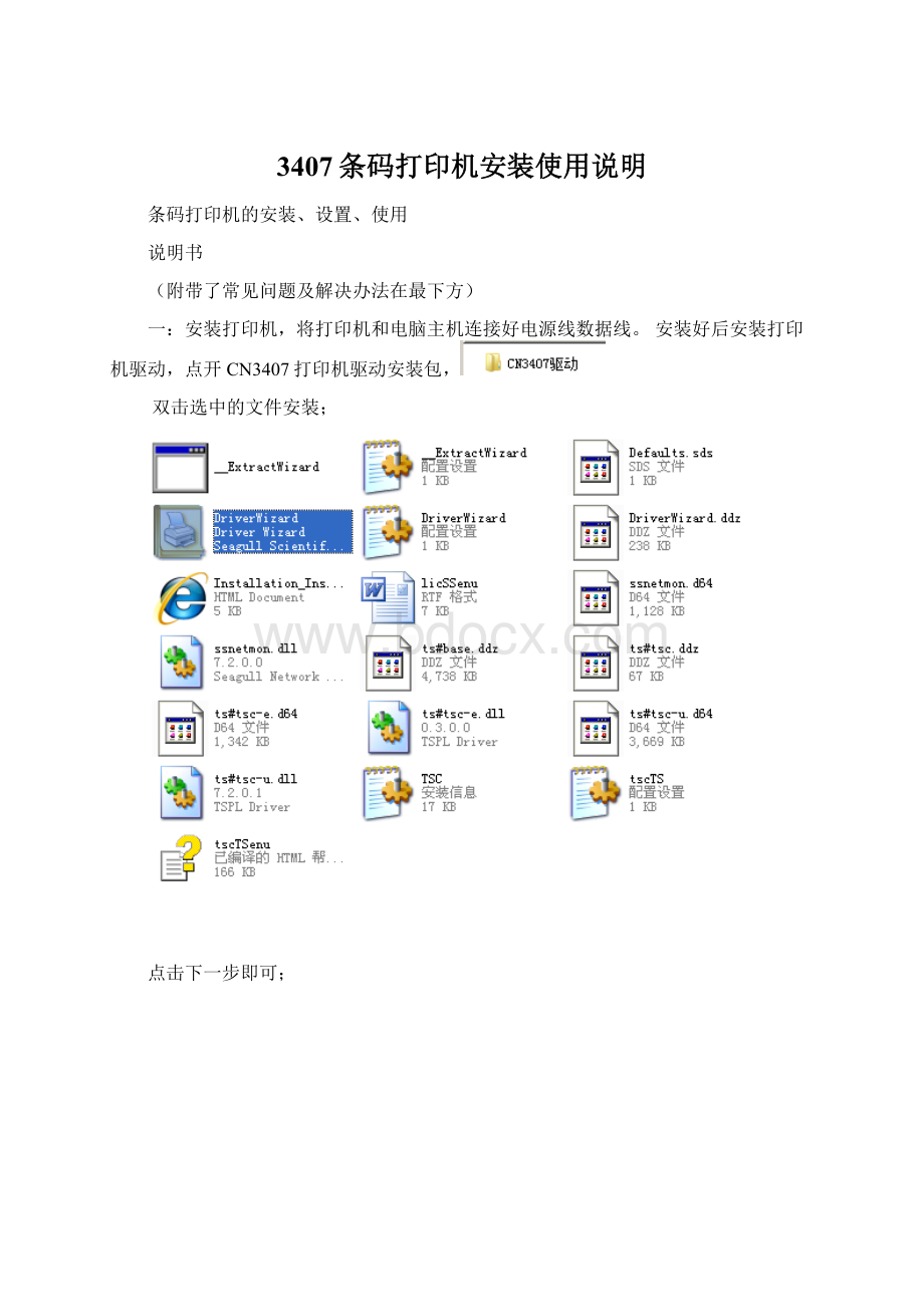 3407条码打印机安装使用说明.docx_第1页