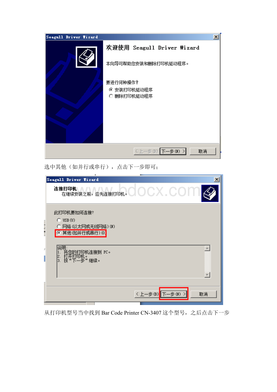 3407条码打印机安装使用说明.docx_第2页