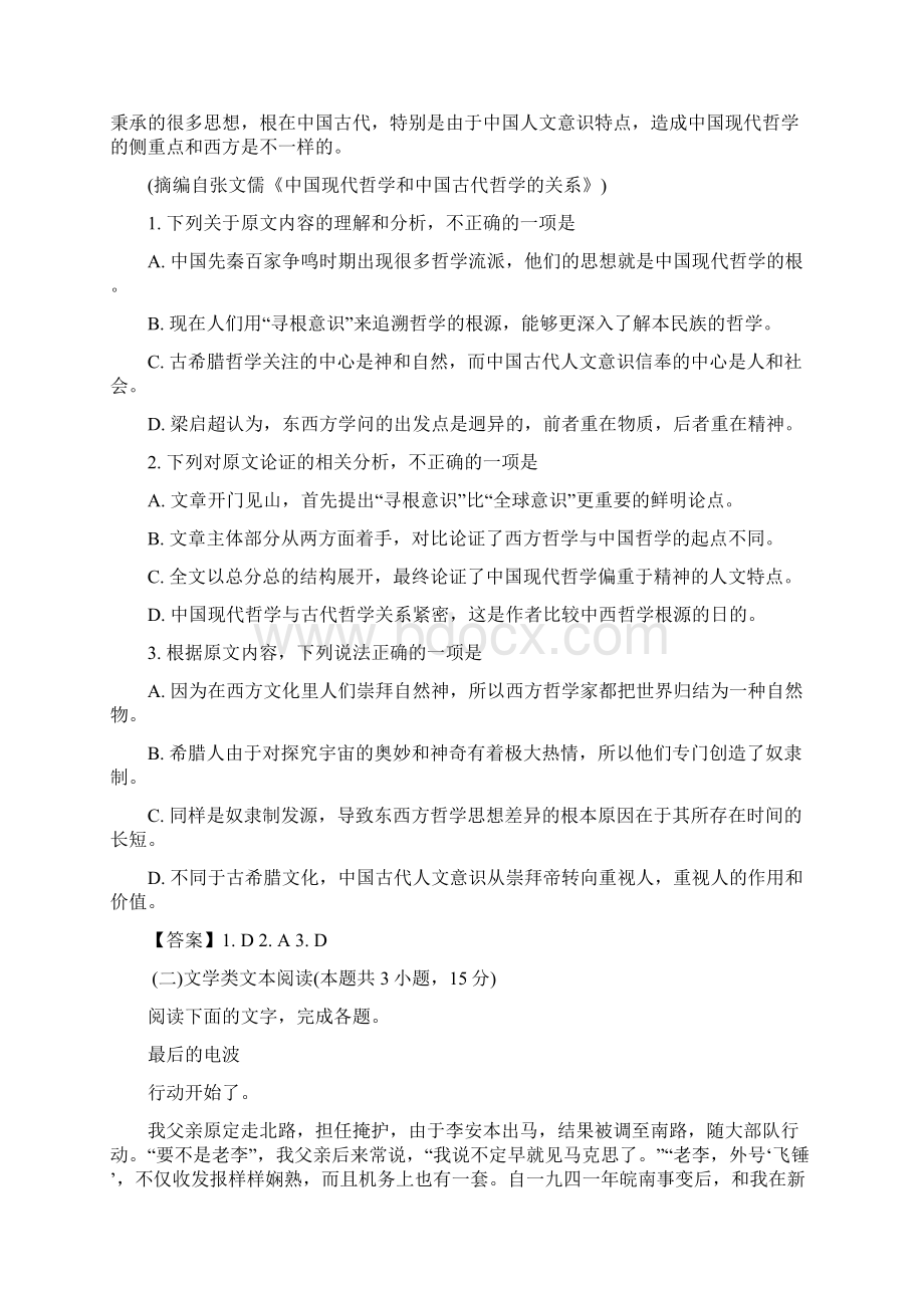 湖北省武汉市武昌区届高三元月调研考试语文试题有答案.docx_第2页