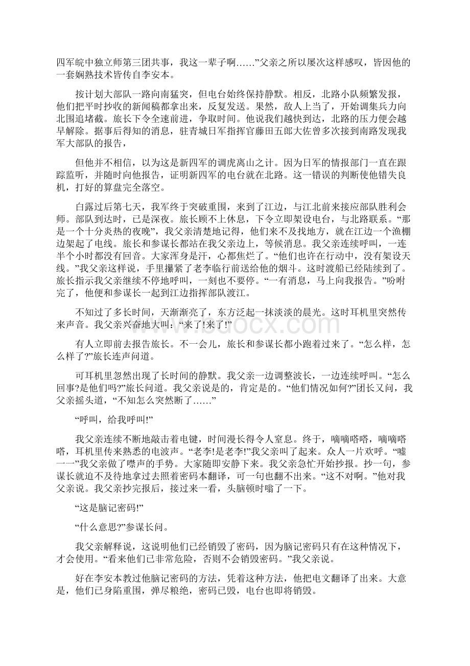 湖北省武汉市武昌区届高三元月调研考试语文试题有答案.docx_第3页