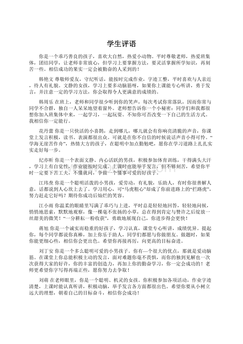 学生评语Word格式文档下载.docx_第1页