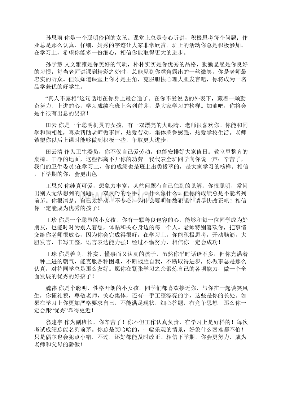 学生评语Word格式文档下载.docx_第3页