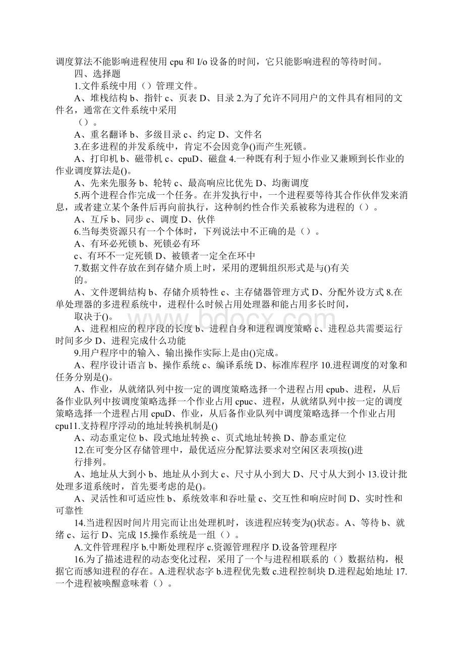 操作系统原理学习指南.docx_第3页