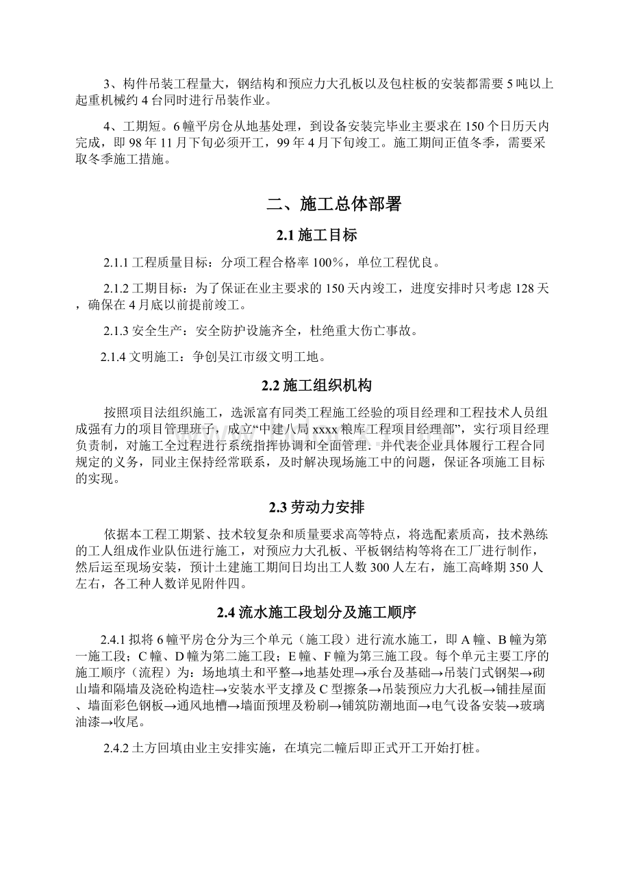 xx国家粮库施工组织设计.docx_第3页