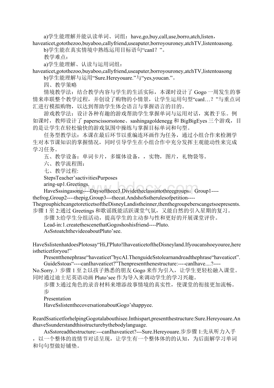 配套K12四年级上册英语CanIhaveaballoon教学设计Word格式.docx_第2页